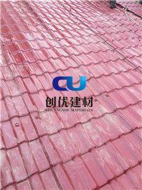 創(chuàng)優(yōu)合成樹(shù)脂瓦