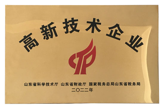 熱烈祝賀我司獲得高新技術(shù)企業(yè)認(rèn)定證書 熱烈祝賀我司獲得高新技術(shù)企業(yè)認(rèn)定證書