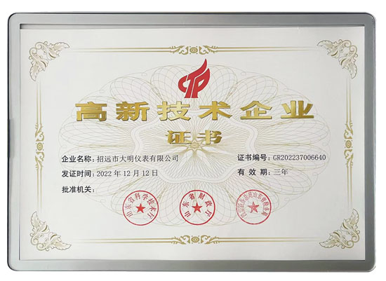 熱烈祝賀我司獲得高新技術(shù)企業(yè)認(rèn)定證書 熱烈祝賀我司獲得高新技術(shù)企業(yè)認(rèn)定證書